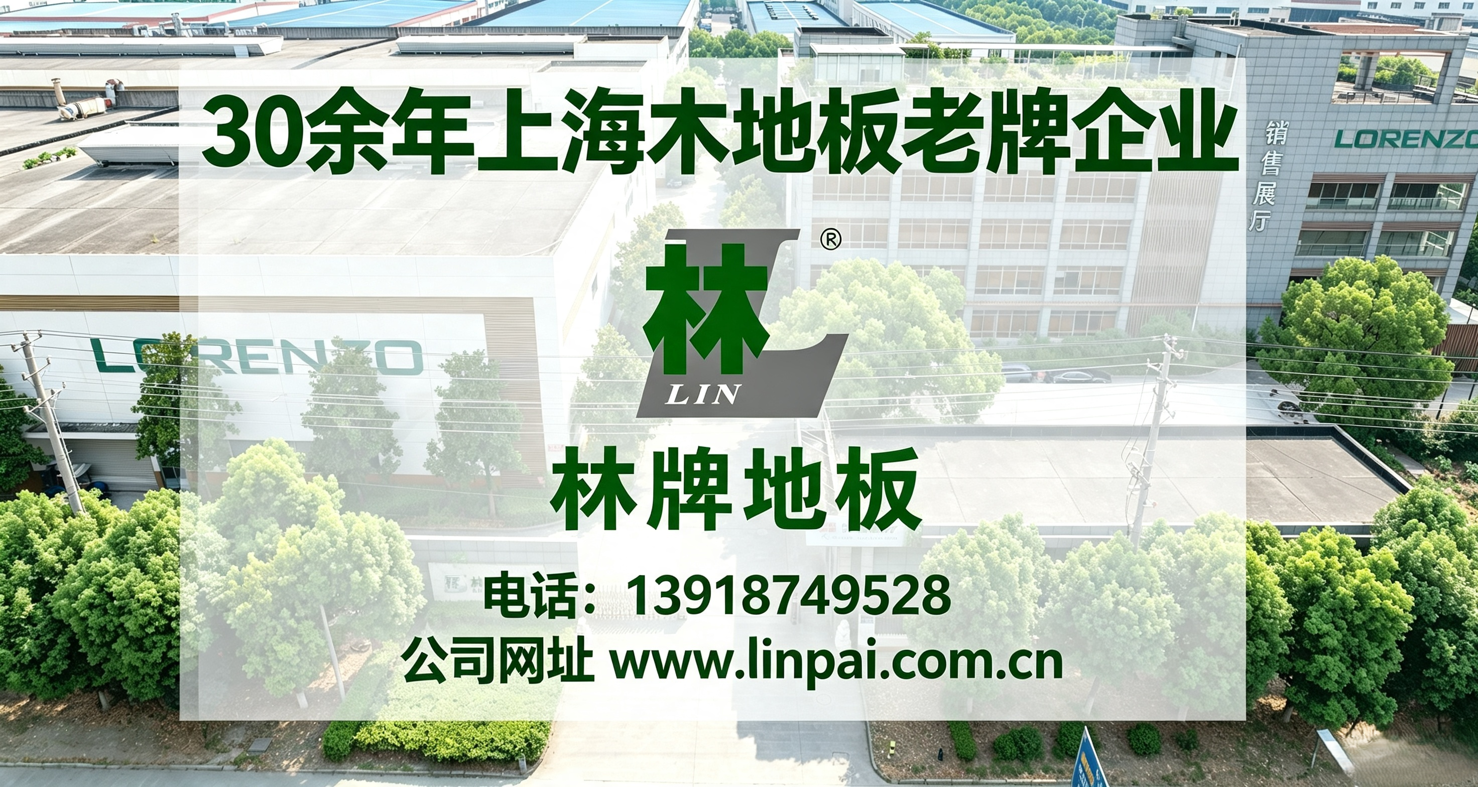 林牌地板湘潭线上分站